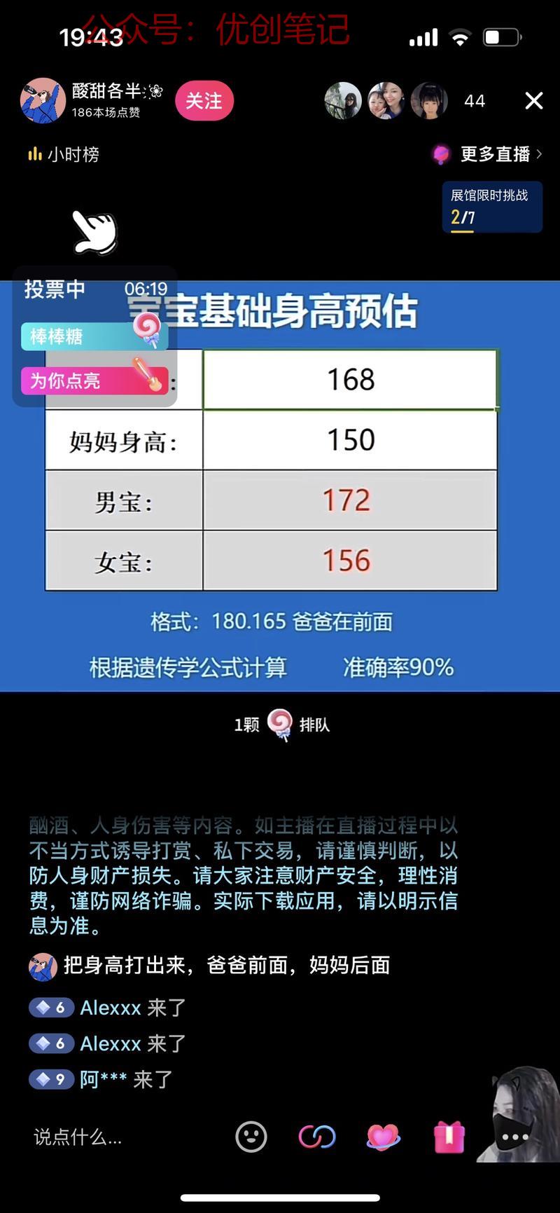 直播通过爸爸妈妈的身高算…#情报-搞钱线报📢论坛-网创交流-优创圈